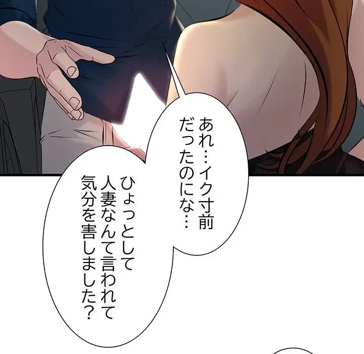 ワケありな私と先生と 第11話 - 112