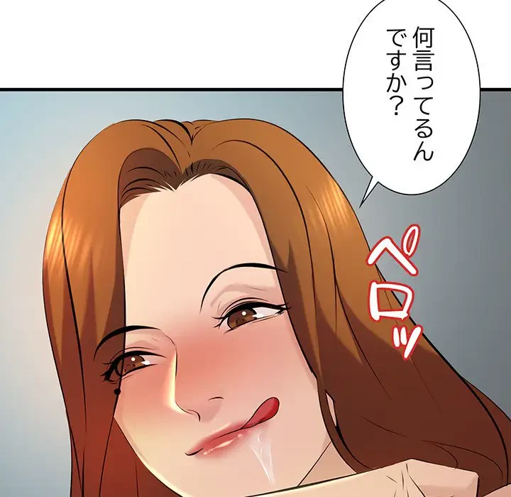 ワケありな私と先生と 第11話 - 113