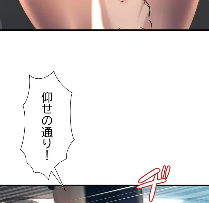 ワケありな私と先生と 第11話 - 119