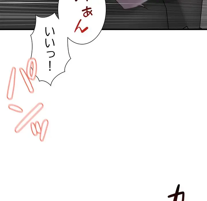 ワケありな私と先生と 第11話 - 124