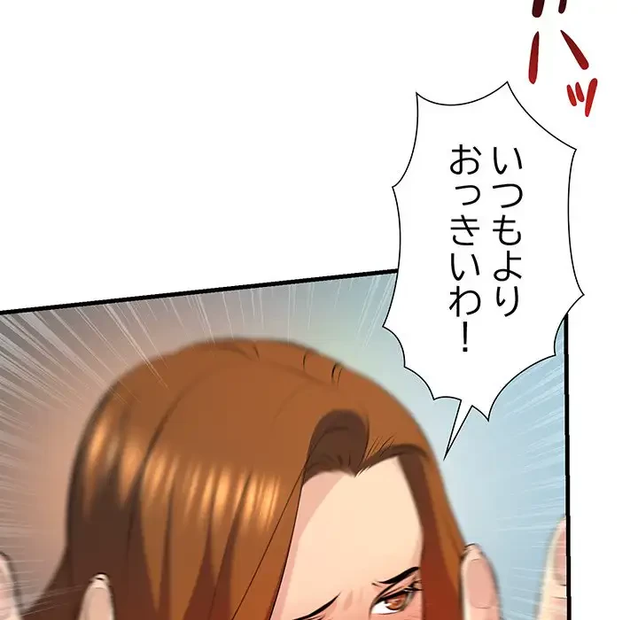 ワケありな私と先生と 第11話 - 125