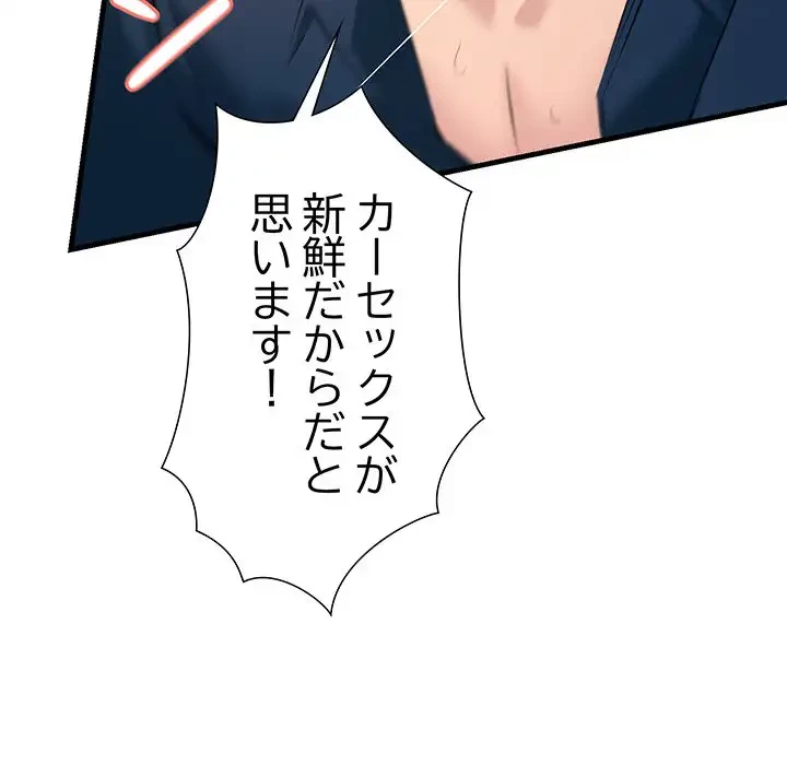 ワケありな私と先生と 第11話 - 128