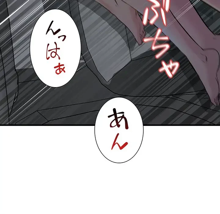 ワケありな私と先生と 第11話 - 134