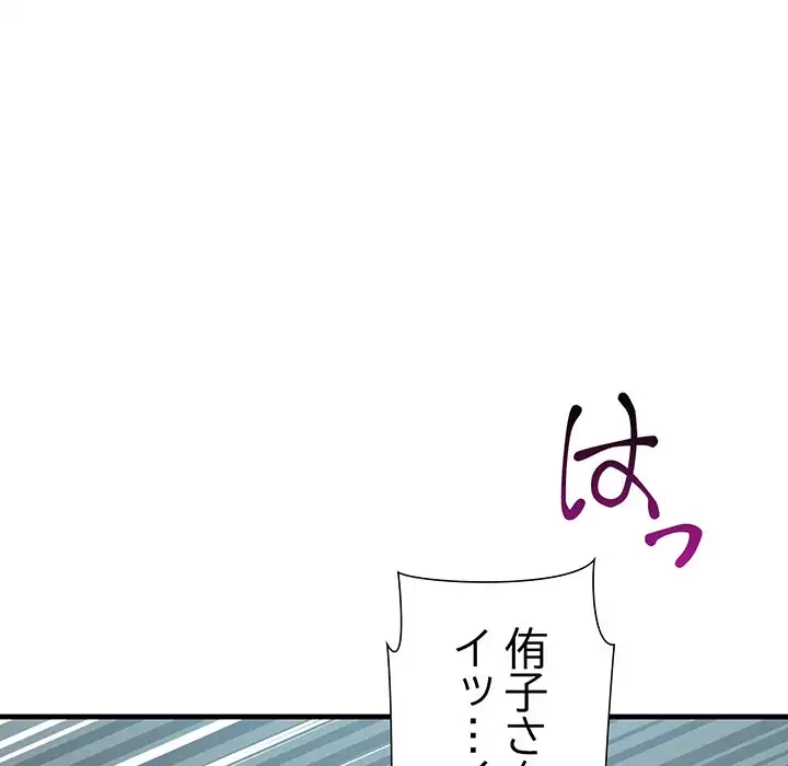 ワケありな私と先生と 第11話 - 135