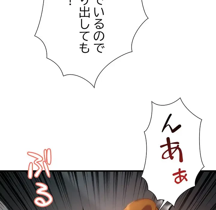 ワケありな私と先生と 第11話 - 141