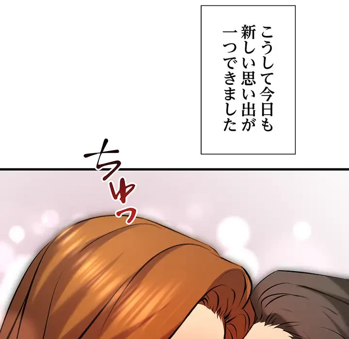 ワケありな私と先生と 第11話 - 144