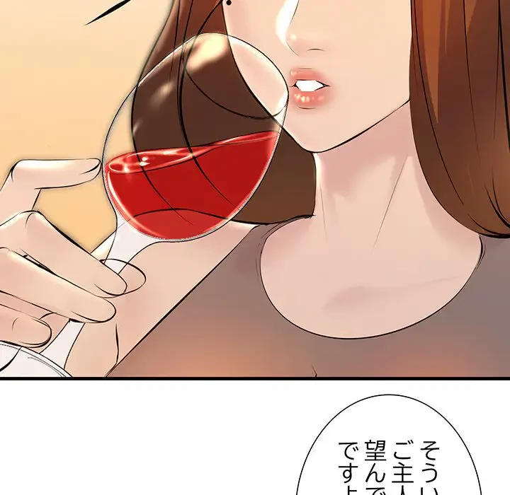 ワケありな私と先生と 第11話 - 150