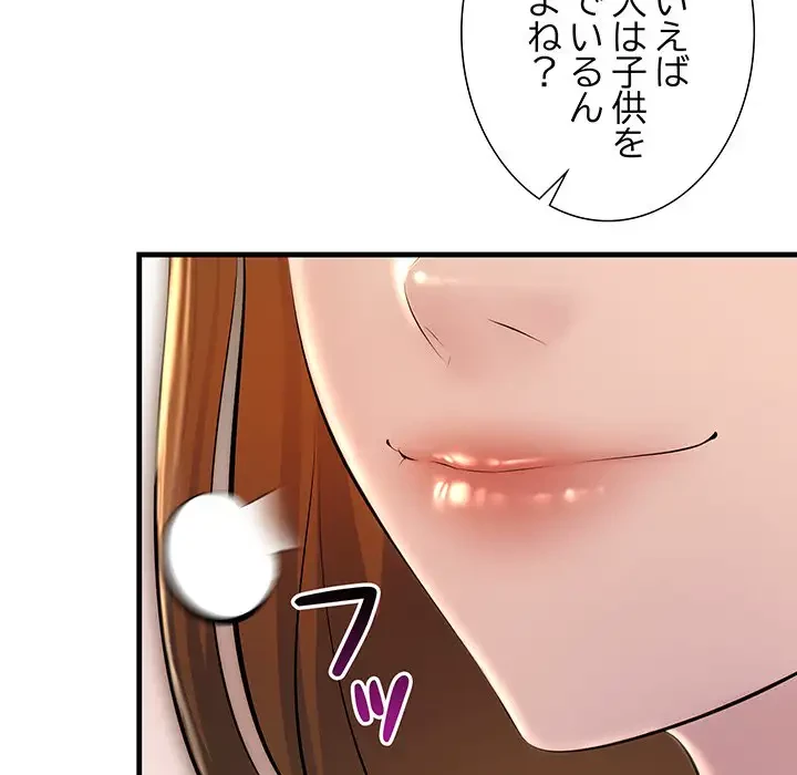 ワケありな私と先生と 第11話 - 151