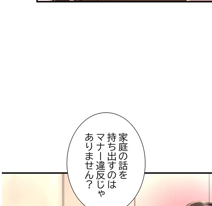 ワケありな私と先生と 第11話 - 152