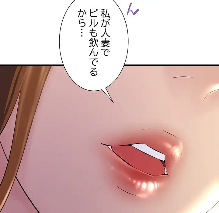 ワケありな私と先生と 第11話 - 156