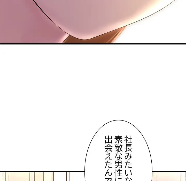 ワケありな私と先生と 第11話 - 157