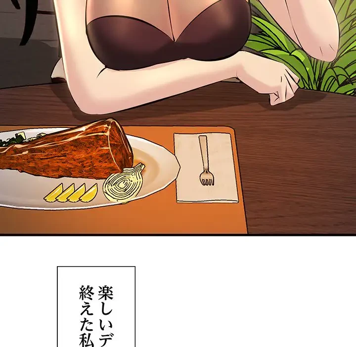 ワケありな私と先生と 第11話 - 159