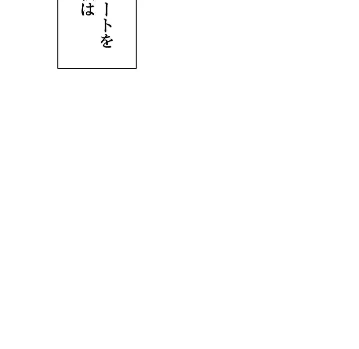 ワケありな私と先生と 第11話 - 160