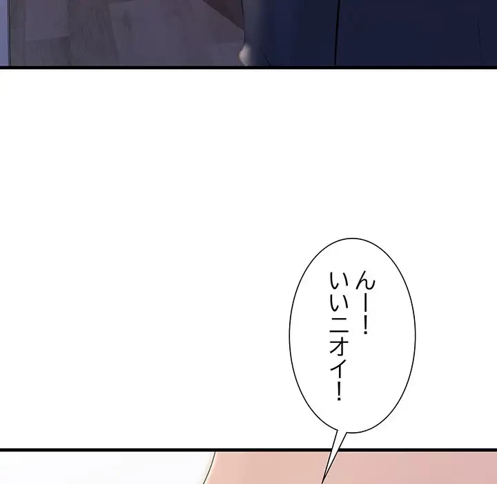 ワケありな私と先生と 第11話 - 170