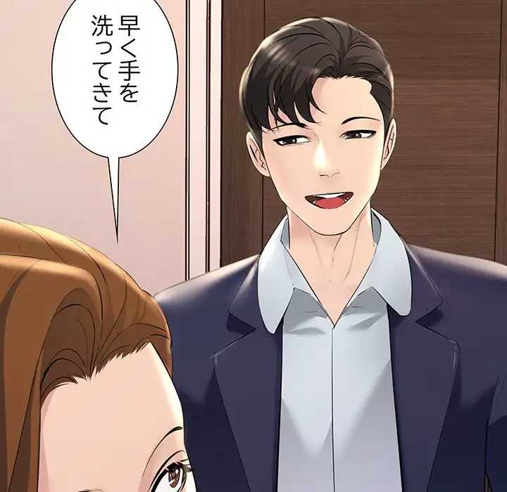 ワケありな私と先生と 第11話 - 173