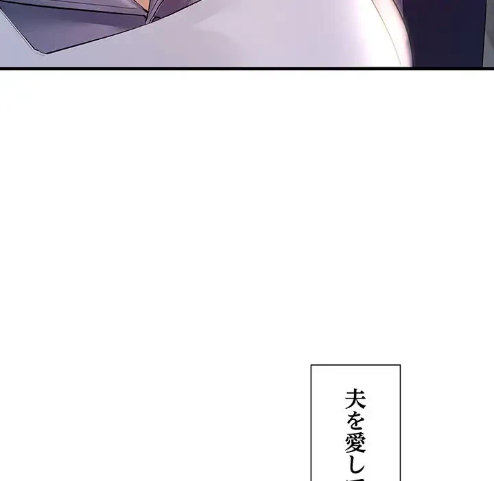 ワケありな私と先生と 第11話 - 175