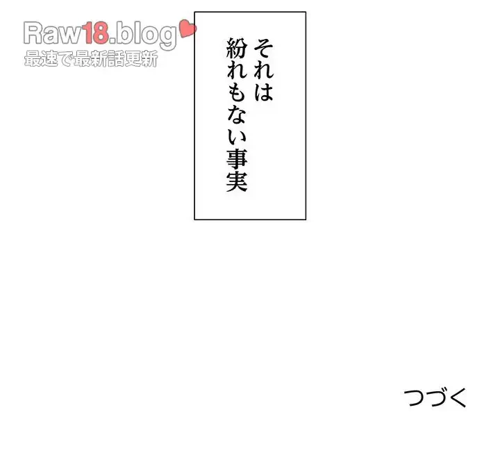 ワケありな私と先生と 第11話 - 180