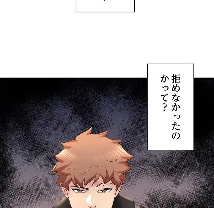 ワケありな私と先生と 第12話 - 6