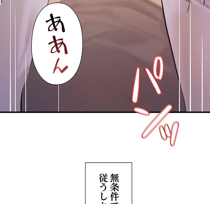 ワケありな私と先生と 第12話 - 11