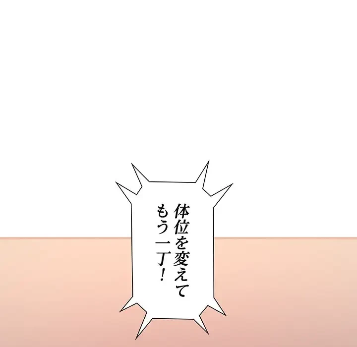 ワケありな私と先生と 第12話 - 18