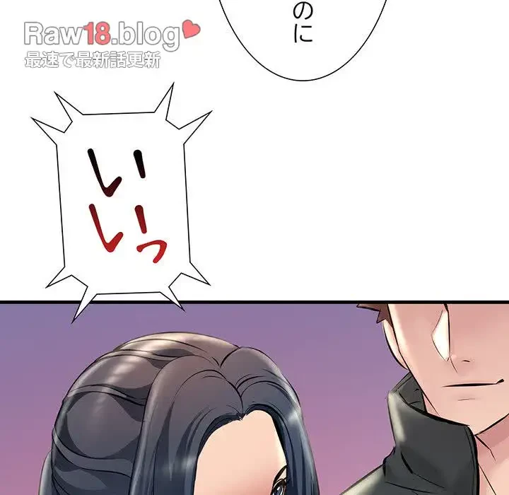 ワケありな私と先生と 第12話 - 32