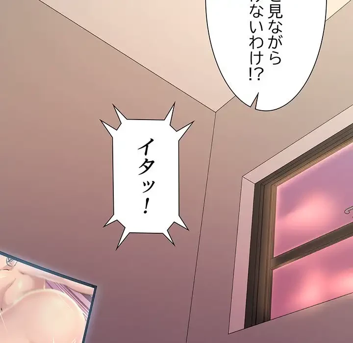 ワケありな私と先生と 第12話 - 35