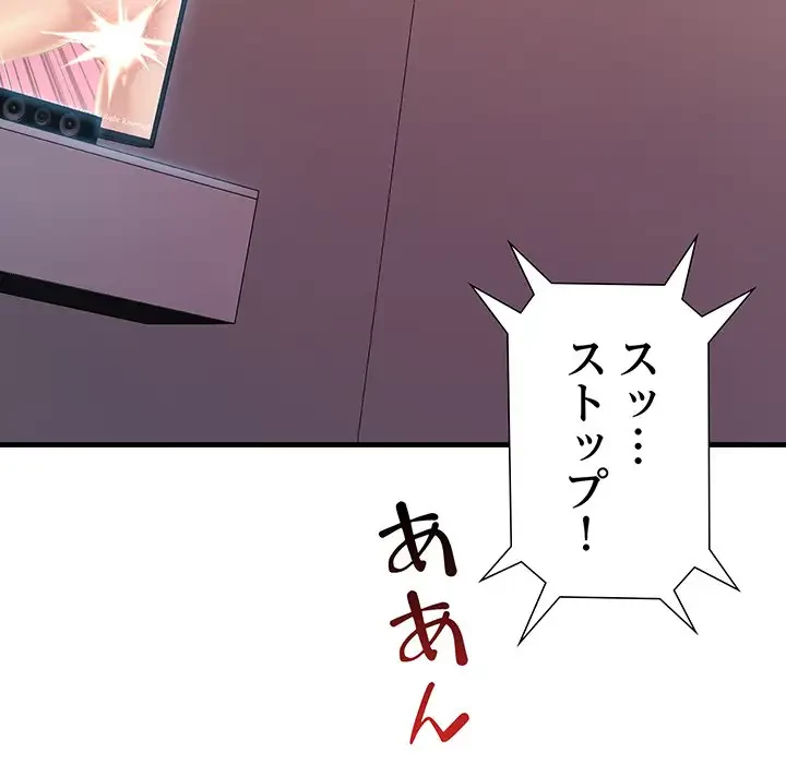 ワケありな私と先生と 第12話 - 36