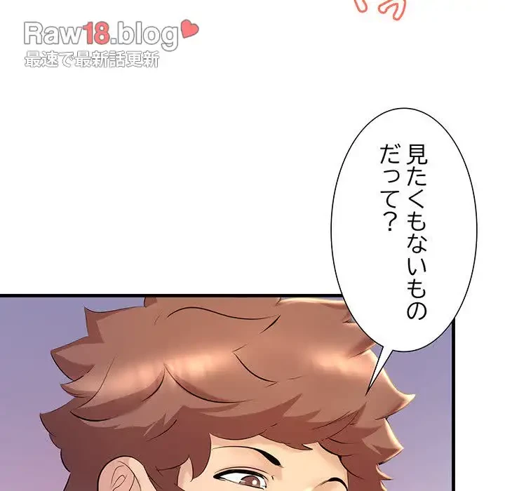 ワケありな私と先生と 第12話 - 45