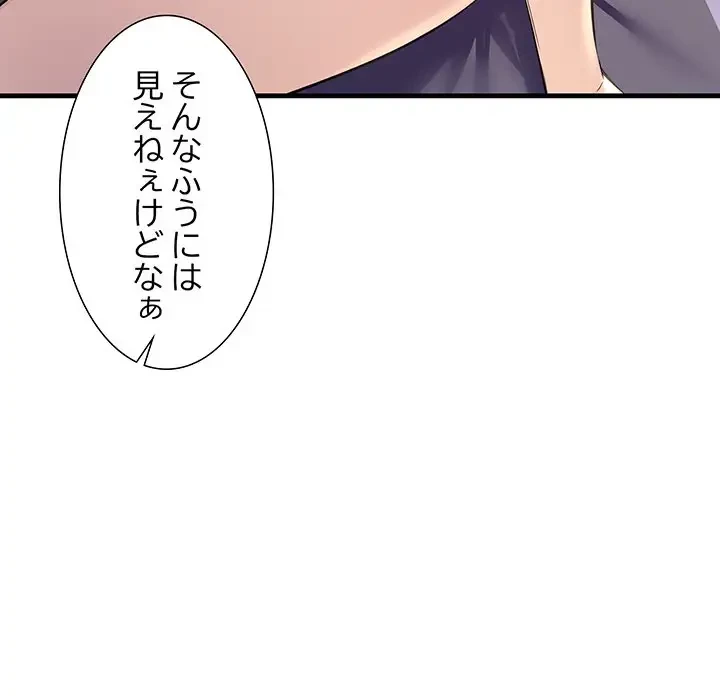 ワケありな私と先生と 第12話 - 49