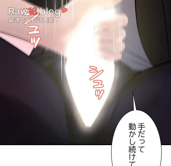 ワケありな私と先生と 第12話 - 51