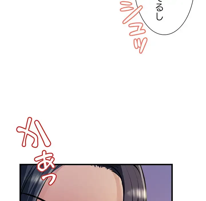 ワケありな私と先生と 第12話 - 52