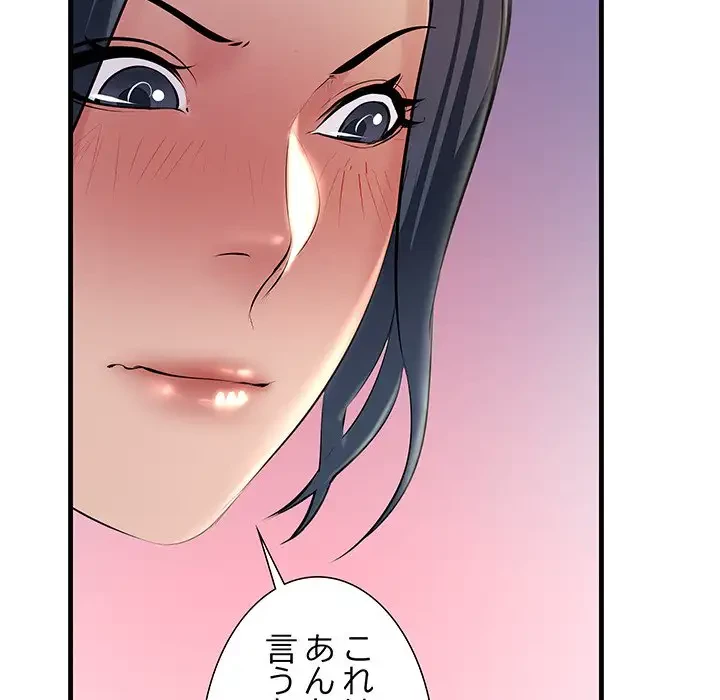 ワケありな私と先生と 第12話 - 53