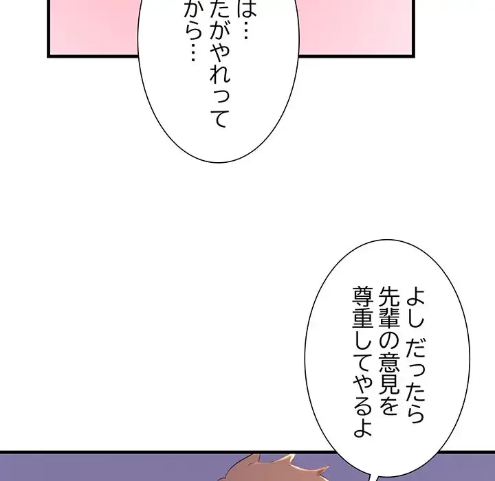 ワケありな私と先生と 第12話 - 54