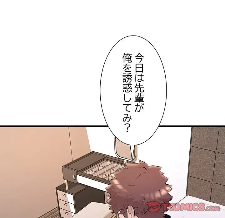 ワケありな私と先生と 第12話 - 57