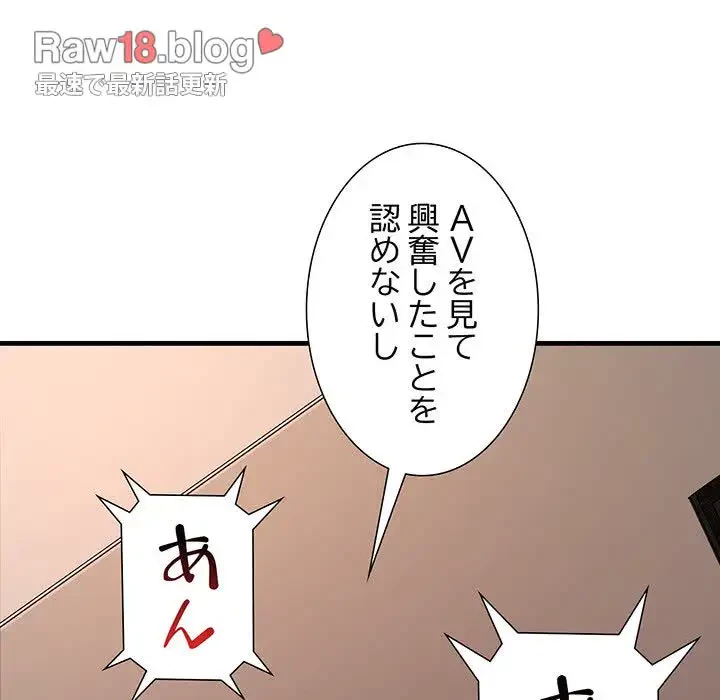 ワケありな私と先生と 第12話 - 64