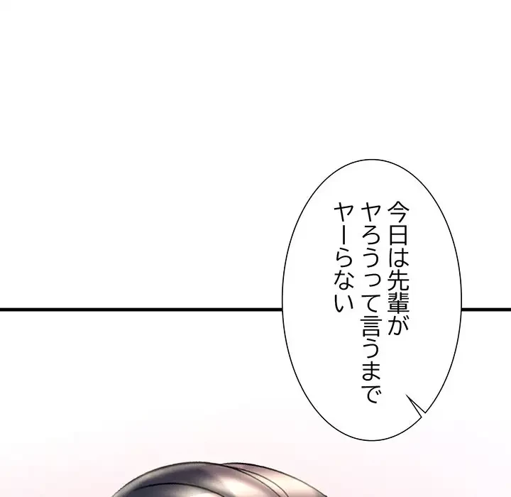 ワケありな私と先生と 第12話 - 69