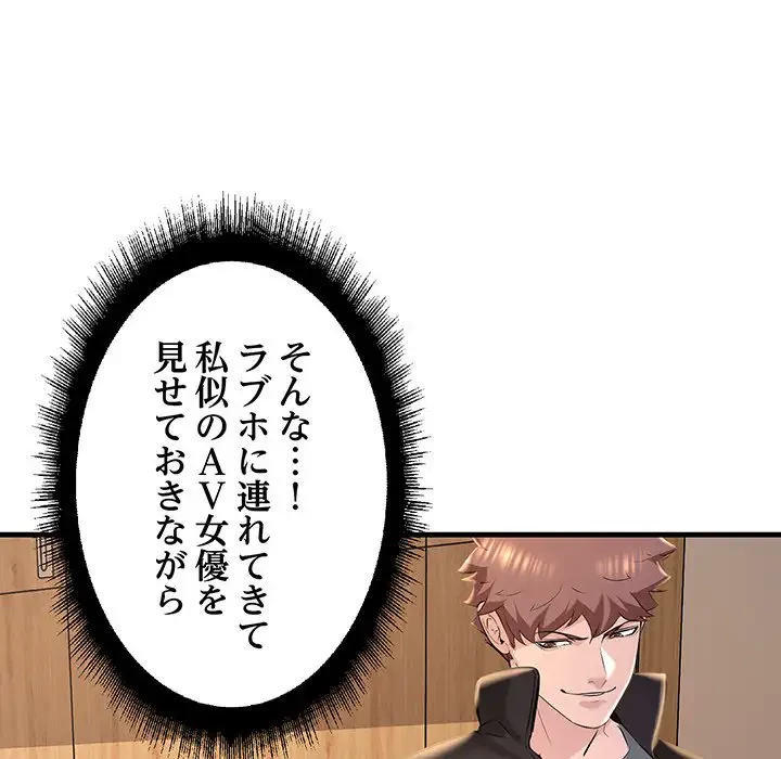 ワケありな私と先生と 第12話 - 72