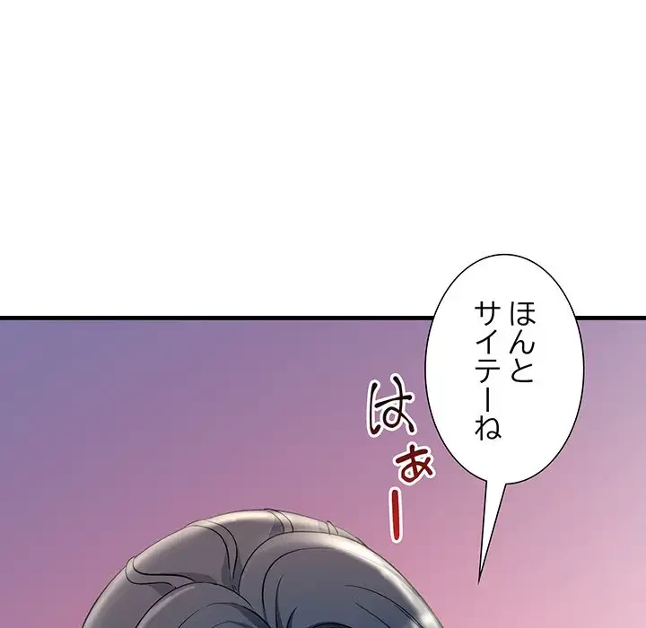 ワケありな私と先生と 第12話 - 81