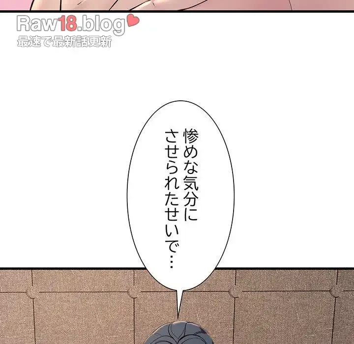 ワケありな私と先生と 第12話 - 83