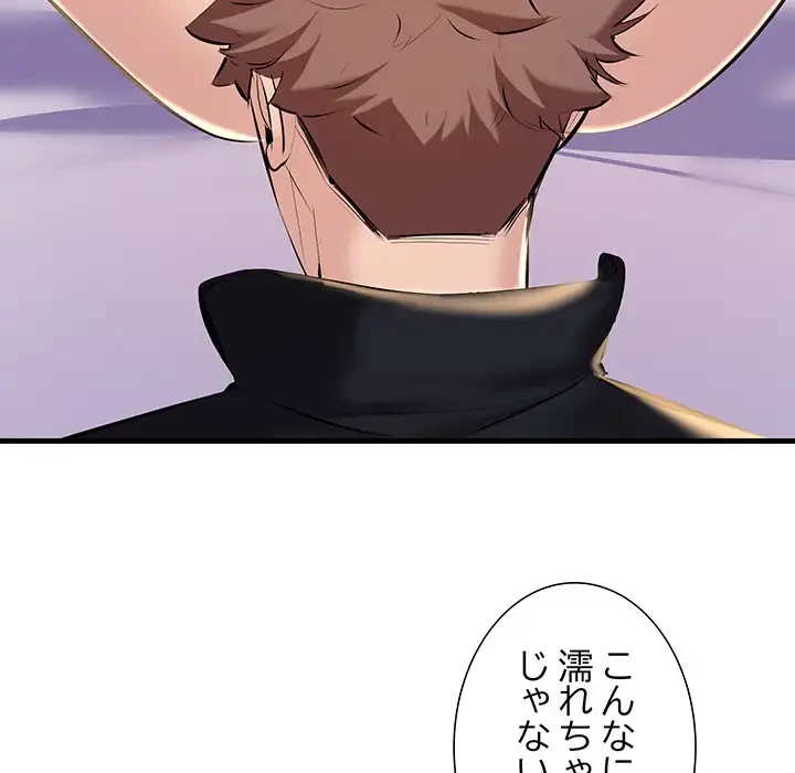 ワケありな私と先生と 第12話 - 85