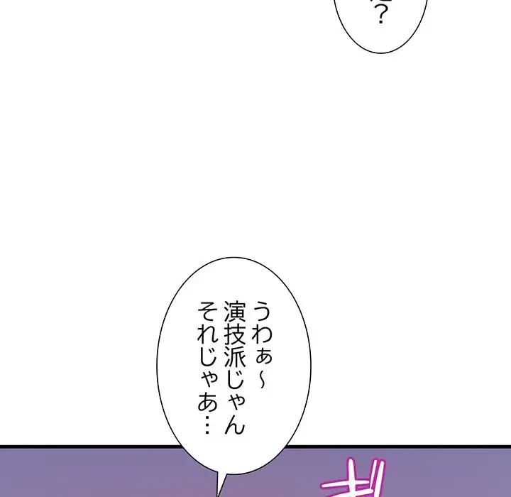 ワケありな私と先生と 第12話 - 92