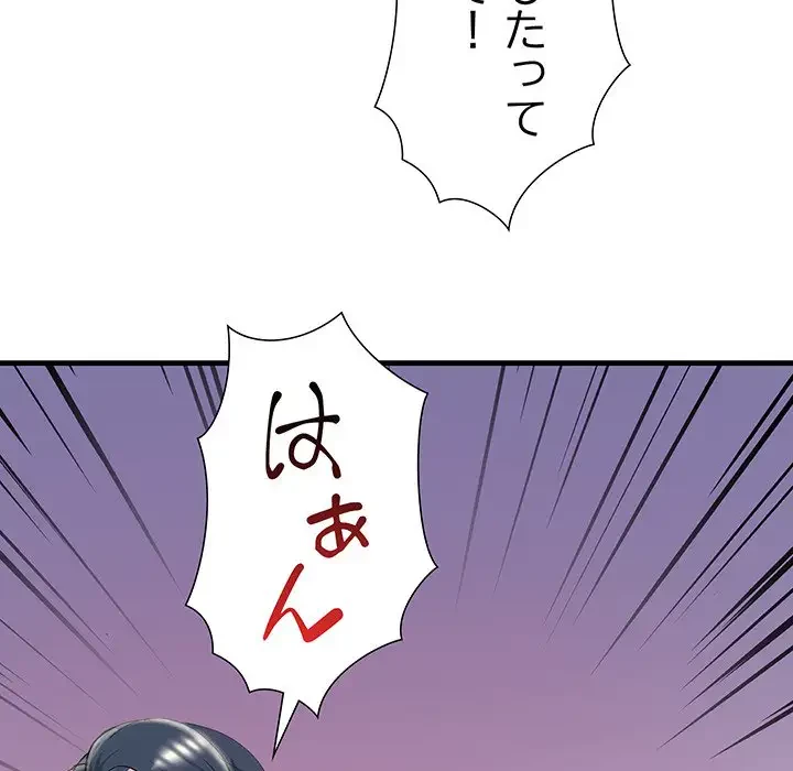 ワケありな私と先生と 第12話 - 95