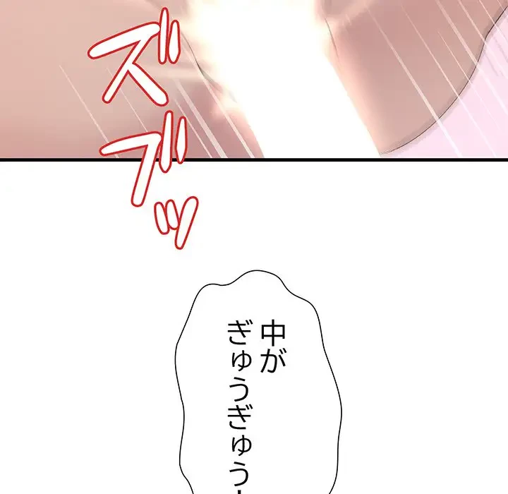 ワケありな私と先生と 第12話 - 97