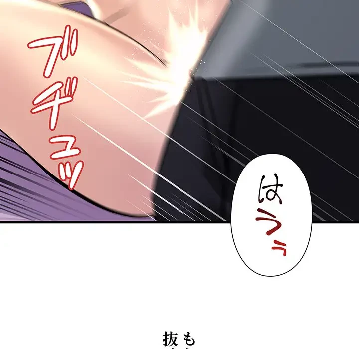 ワケありな私と先生と 第12話 - 101