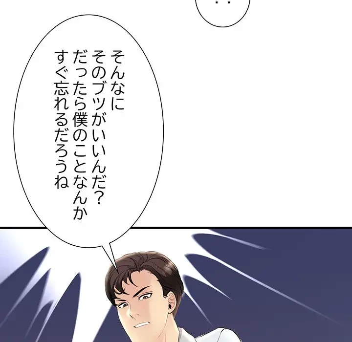 ワケありな私と先生と 第12話 - 105