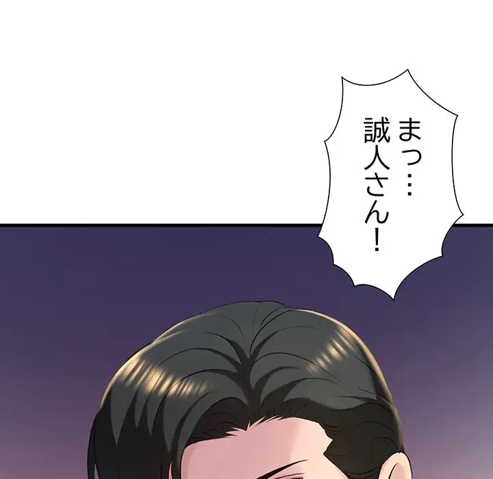 ワケありな私と先生と 第12話 - 108