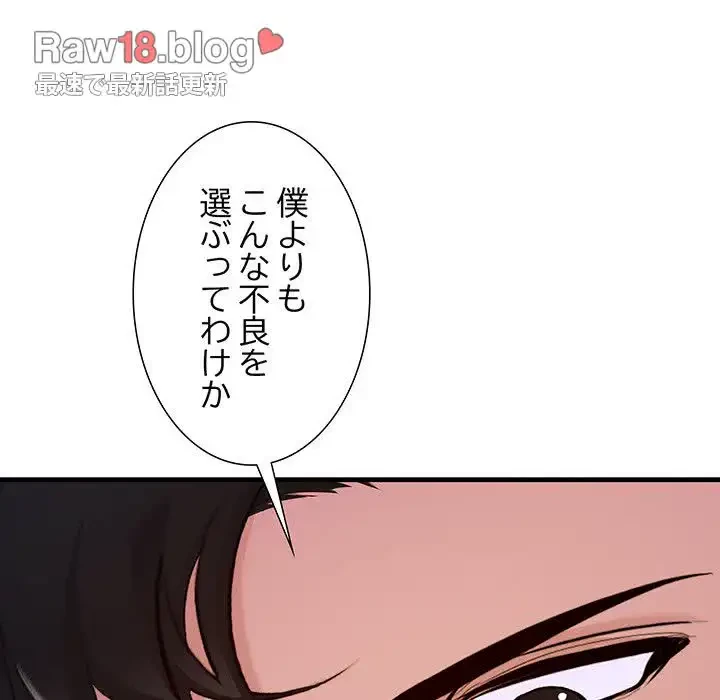 ワケありな私と先生と 第12話 - 110