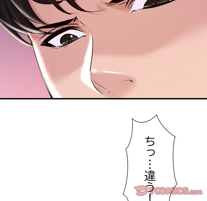 ワケありな私と先生と 第12話 - 111