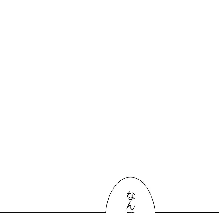 ワケありな私と先生と 第12話 - 121