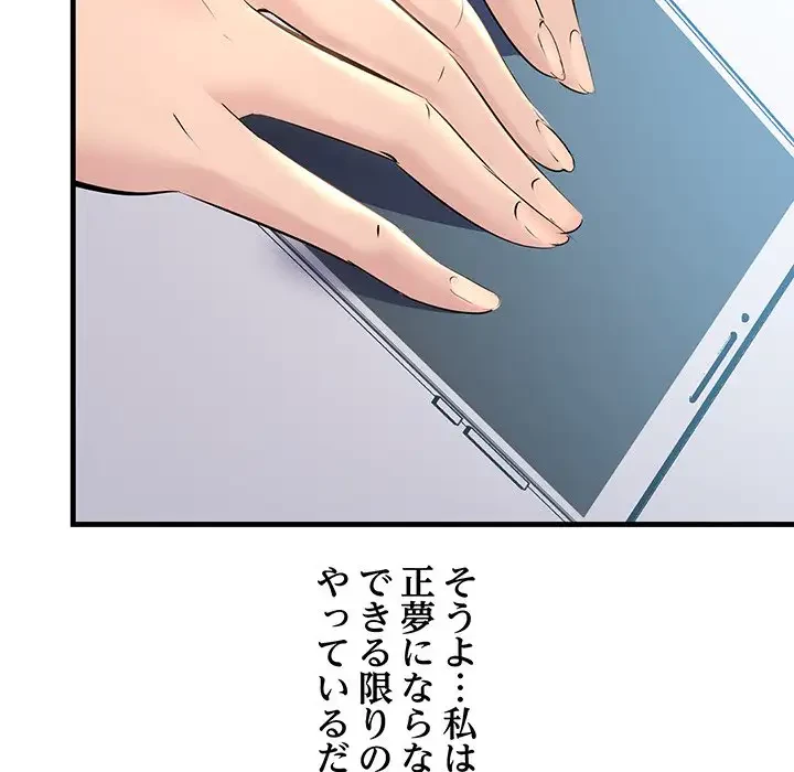 ワケありな私と先生と 第12話 - 128